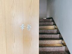 -幸薈飯堂