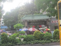 -源胜陶瓷玉石工艺街(康王中路)