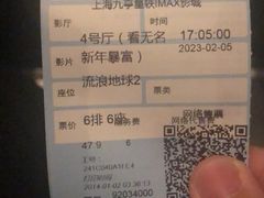 -星轶IMAX影城(九亭U天地旗舰店)
