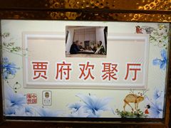 -俏江南天津时尚曲艺主题餐厅(马场道店)