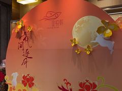 -金悦轩海鲜酒家(拱北店)