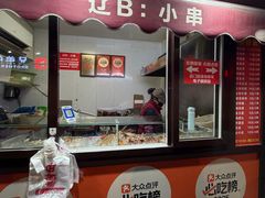 -辽B·小串(总店)