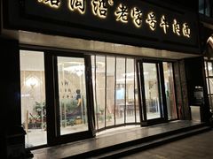 -磨沟沿老字号牛肉面·清真(金港城店)