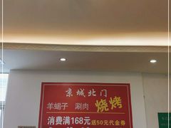 -京城北门羊蝎子铜锅涮肉(总店)