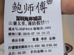 账单-鲍师傅糕点(海岸城店)