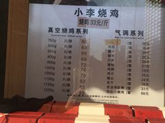 -小李烧鸡(西北角总店)