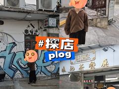 -渔记茶餐厅(渔村店)