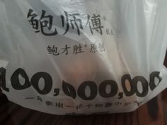 -鲍师傅糕点(永安里店)