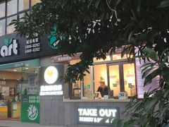 -莫朗核桃饼(虹泉路店)