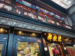 点击看大图 -瑞蚨祥(大栅栏店)
