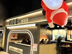 -韩鼎丰·韩国料理(林奥店)