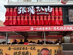 -張飛扒肉·龙江非遗(道外店)