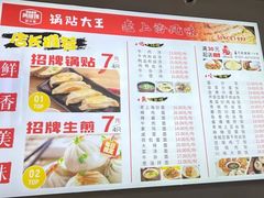 -黄阿姨锅贴大王(万航渡路店)