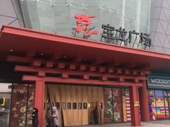 -宝龙广场(蓬莱区)