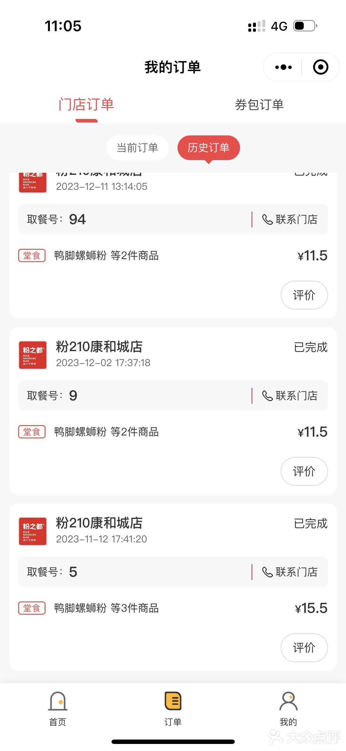 巨巨巨巨巨好吃的螺蛳粉[加油][加油]