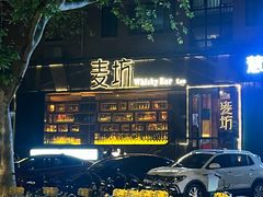 -麥坊俱樂部Maltfun Club