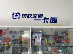 -市政交通一卡通(西单客服中心)