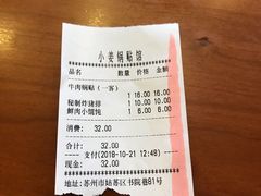 账单-小姜锅贴(凤凰街店)