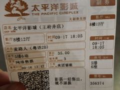 -太平洋影城(王府井店)