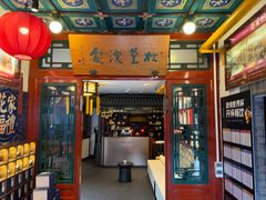 -花家怡园(四合院总店)