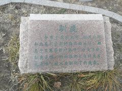 -北京麋鹿生态实验中心