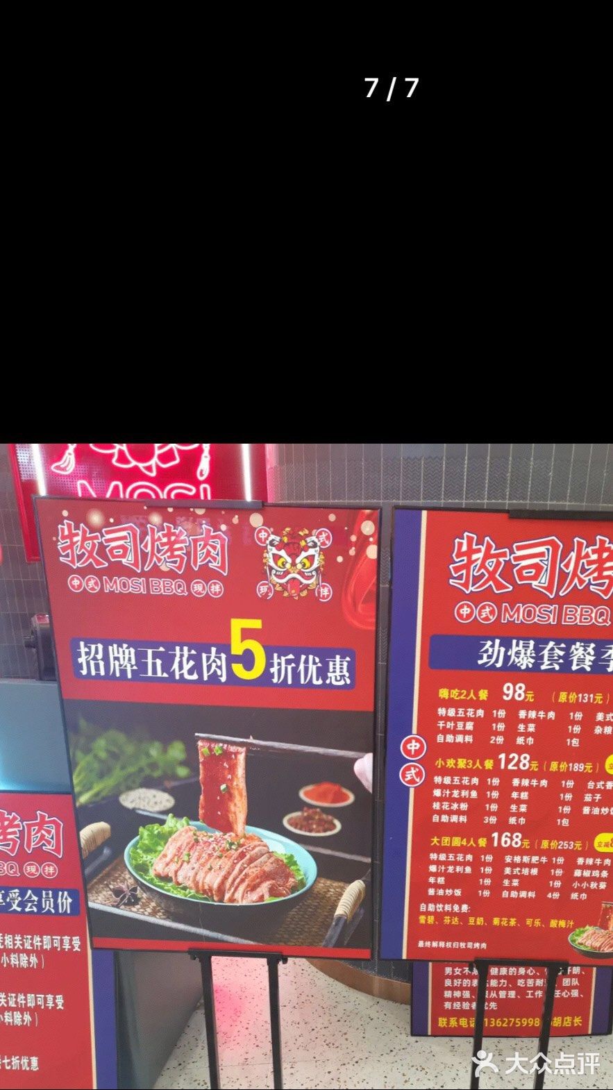 打卡万达牧司烤肉