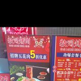 打卡万达牧司烤肉