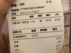 -鲜芋仙(中山路店)