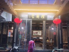 门面-礼耕堂·百年茶人餐厅(梅家坞店)