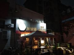门面-猫姑娘大盘鸡(商城路店)