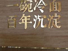 -华天延吉餐厅(西四总店)