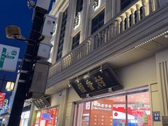 -稻香村(观前街店)