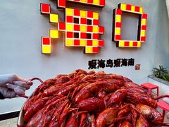 -海岛八号龙虾烧烤田鸡(蓝天路总店)