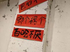 -阿福板凳面(观音桥店)