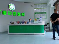 -汪喵宠物医院·骨科心脏影像·犬猫急重症ICU诊疗中心(成华分院)