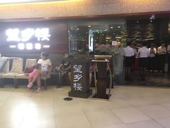 门面-望乡楼上海菜(日月光店)