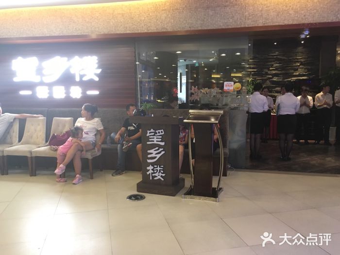 望乡楼上海菜(日月光店)门面图片
