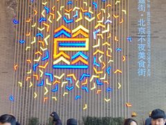 -蛙蛙叫干锅年代(簋街总店)