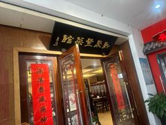 -新聚丰菜馆(太监弄店)