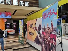 -金逸影城(荟聚IMAX激光店)