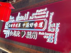 -小龙坎火锅(总店)