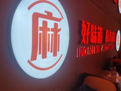 -菲哥麻辣烫(贵山小区店)