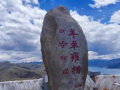 -羊卓雍措