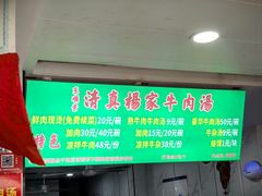 -杨家牛肉汤(淮建路店)