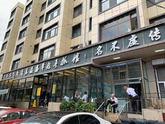 门面-清真·益鑫羊肉手抓馆(花园北街店)