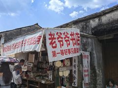 -绍兴书圣故里景区