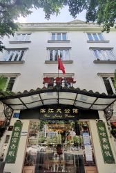 -惠食佳·宴会厅(滨江西路店)