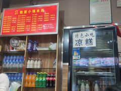 -铁朋小锅米线(金星店)