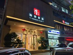 -雍和会海鲜姿造自助(湖东路店)