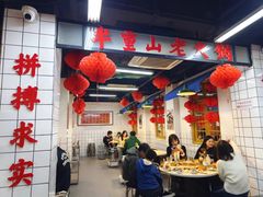 -芈重山老火锅(广州首店)